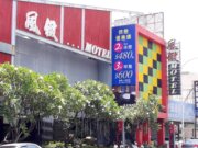 風緻精品時尚旅館