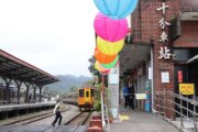 十分車站