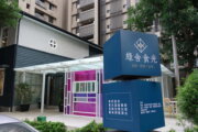 綠舍食光