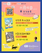 【詩與畫的想像課】高雄站活動：洋洋本屋 X 希望學