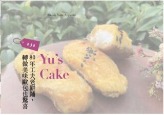 玉記蛋糕