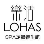樂活LOHAS足體按摩館