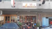 貓老闆咖啡