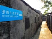 張雨生故事館
