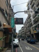 藏愛旅店