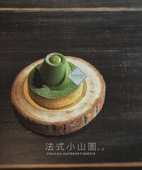 法式小山園2.0