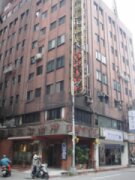 阿樂哈大飯店