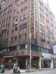 阿樂哈大飯店