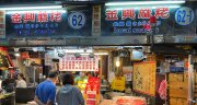 金興蔴粩