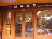 瑞成書局