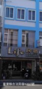 Life池上民宿