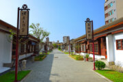 桂花巷藝術村