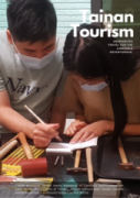 臺南旅遊『玩』工『藝』