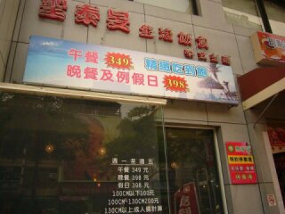 聖泰旻泰式料理