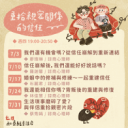 【免費公益講座】重拾親密關係的信任