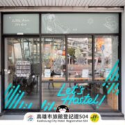 小承輕旅