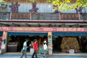 酋長文創園區