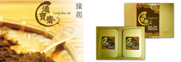 通寶齋老茶莊