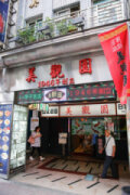 美觀園（老店）