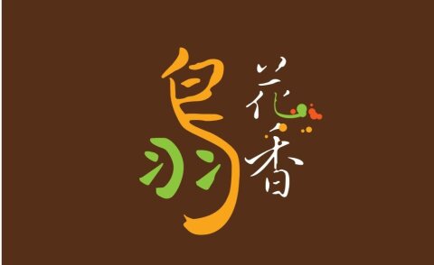 民宿LOGO