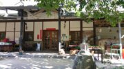 逸和園