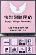 快樂@翅膀民宿