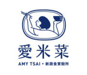 愛米菜 Amy Tsai