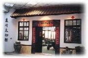 清水區農村文物館