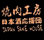 燒肉工房