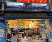 羊肉焿·羊肉魯飯