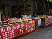 阿國師囍餅