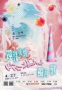 還沒找到獨角獸創作聯展