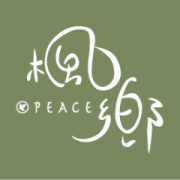楓鄉Peace