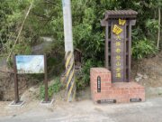 大嶺巷步道