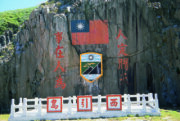 東海雄風