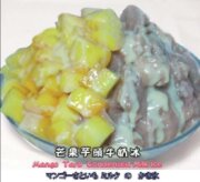 永康街芋頭大王