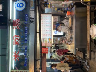 米粉湯