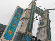 靜安吊橋