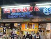 魯肉飯專家