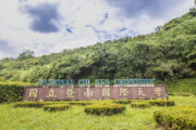 國立暨南國際大學