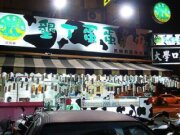 Kenting Dan Dan Dui Nai