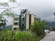 心悅民宿