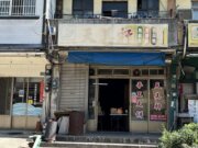 天美軒餅店