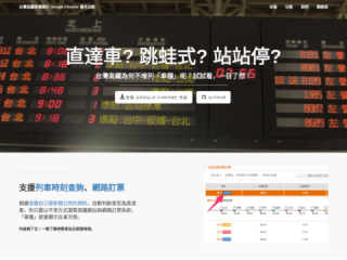 台灣高鐵車種標示 Chrome 擴充功能