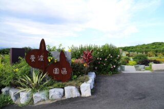 自然式植栽設計公共景觀