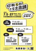 轉知 國立歷史博物館 × 澎湖縣政府 共同打造的超有趣特展-《 你有一則新的交友邀請－行動博物館》來了！