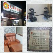 大拇哥按摩館