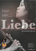 Liebe 聶羽萱雙簧管獨奏會