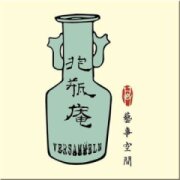 抱瓶庵 Versammeln pottery workshop