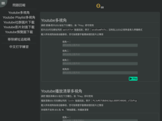 OGG 工具網 - YouTube 多視角與圖片下載工具